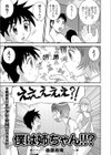 僕はお姉ちゃん！！？試し読み3ページ