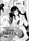 僕らの肉便器先生試し読み1ページ