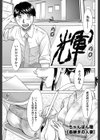 墨継ぎの人妻試し読み1ページ