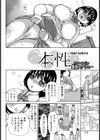 本性【単話】試し読み2ページ