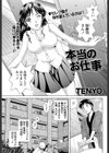 本当のお仕事試し読み1ページ