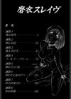 磨衣スレイブ試し読み3ページ