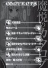 魔悦のカタログ試し読み4ページ