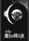 魔女が降る夜試し読み2ページ