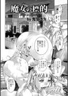 魔女の標的【単話】 試し読み1ページ