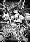 魔探偵藤堂静華の淫妖事件簿試し読み3ページ