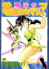 魔法の電脳少女マリア試し読み1ページ