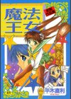 魔法王女 初期作品集試し読み1ページ