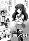 魔法少女、目指してます試し読み1ページ