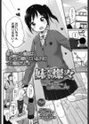 妹、燦々試し読み2ページ