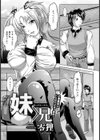 妹＞兄【単話】試し読み3ページ