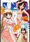 妹×3試し読み2ページ