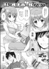 妹★オナホール試し読み1ページ