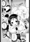 妹ガチャっと！試し読み4ページ
