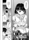 妹チョコ試し読み2ページ
