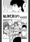 妹に効く・おくすり試し読み2ページ