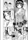 妹に彼氏がデキました試し読み5ページ