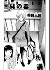 妹の器試し読み2ページ
