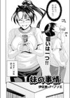 妹の事情試し読み4ページ