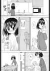 妹はおねだり上手試し読み3ページ
