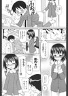 妹はおねだり上手試し読み6ページ