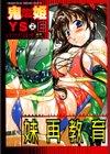 妹再教育試し読み1ページ