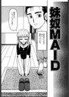 妹奴［MAID］試し読み5ページ