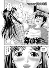 毎日姉さん試し読み2ページ