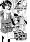 満淫電車で待ち合わせ試し読み1ページ