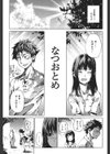 満開乙女試し読み6ページ