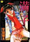 満子試し読み1ページ
