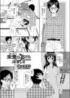未来の方から来ました試し読み1ページ