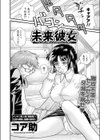 未来彼女試し読み2ページ