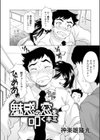 魅惑の窓を叩くキミ試し読み2ページ