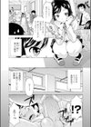 魅惑の窓を叩くキミ試し読み4ページ