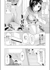 魅惑の窓を叩くキミ試し読み6ページ