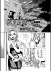 密室電車〜一般車両〜試し読み3ページ