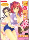 蜜な毎日試し読み1ページ