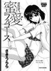 蜜愛フルコース試し読み2ページ