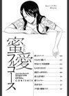 蜜愛フルコース試し読み3ページ
