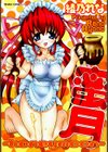蜜月-honeymoon-試し読み1ページ