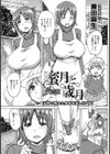 蜜月と歳月【単話】試し読み1ページ