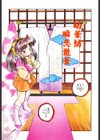 蜜色に染めて試し読み2ページ