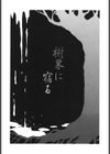 蜜色樹るり試し読み8ページ