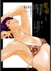 蜜壺試し読み3ページ