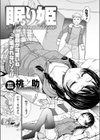眠り姫試し読み2ページ