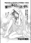 眠れるあなたに良い夢を試し読み1ページ