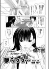夢うつつ…試し読み1ページ