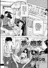 夢の職業【単話】 試し読み1ページ