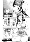 夢の性活試し読み3ページ